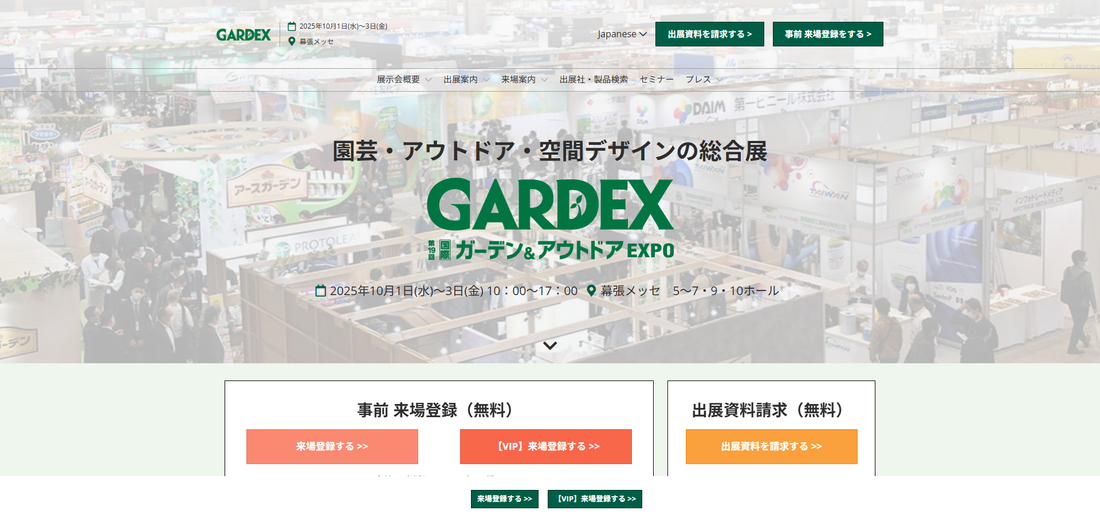 第19回 GARDEX(国際 ガーデン&アウトドア EXPO)に出展