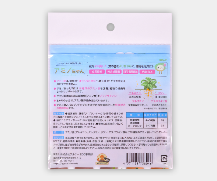 アミノちゃん
