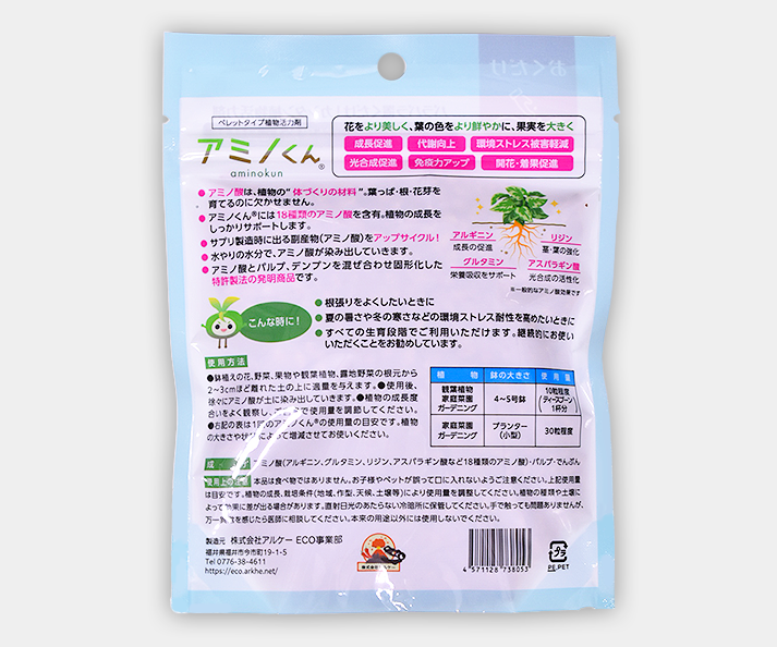 アミノくん